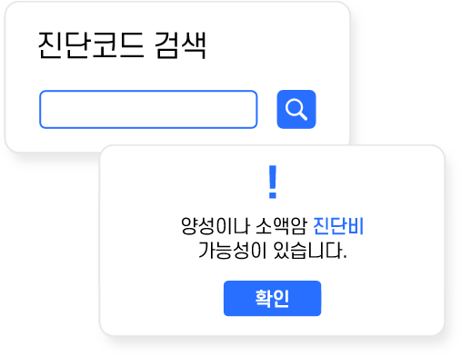 진단코드 검색 이미지