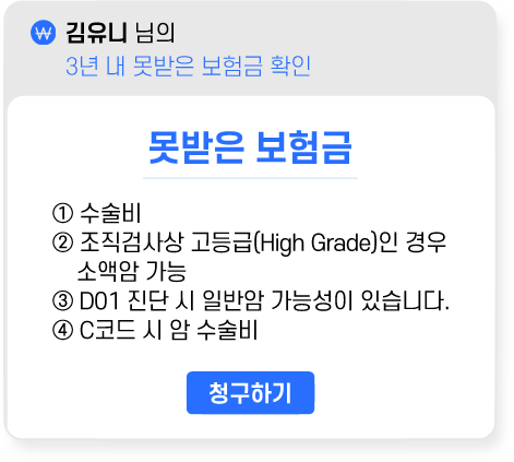 못받은 보험금 확인 모달창 이미지