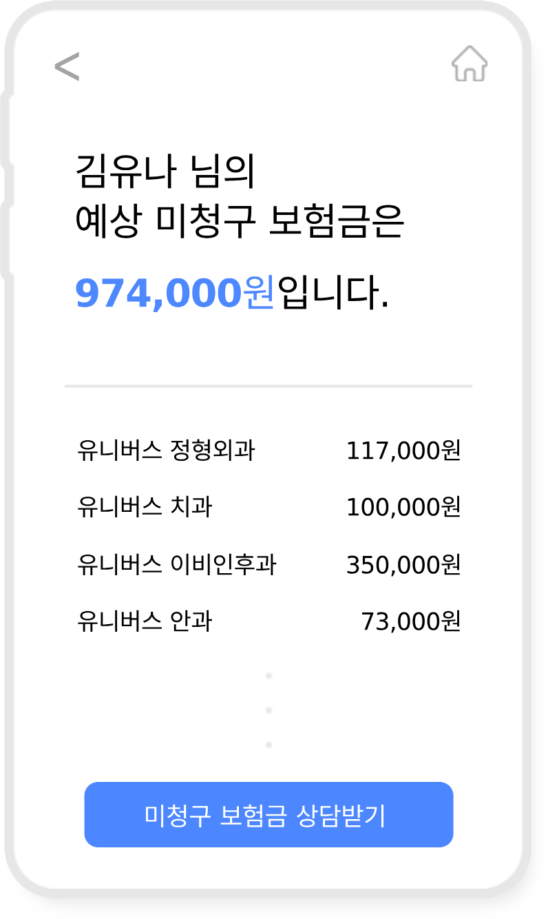 찾은 보험금 이미지
